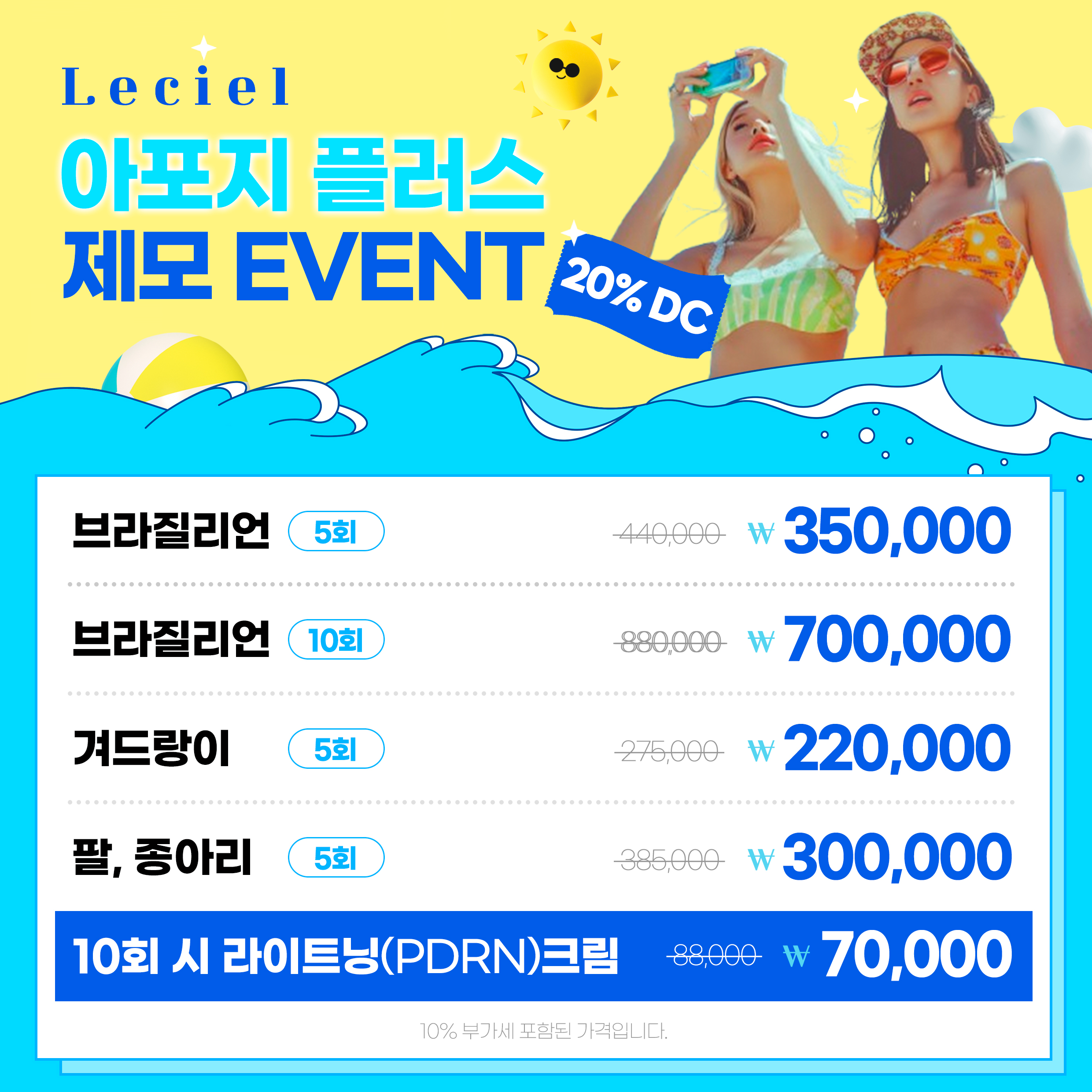 아포지 플러스 제모 이벤트