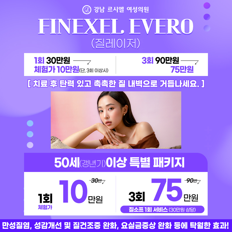 질건조증완화 이브로 이벤트