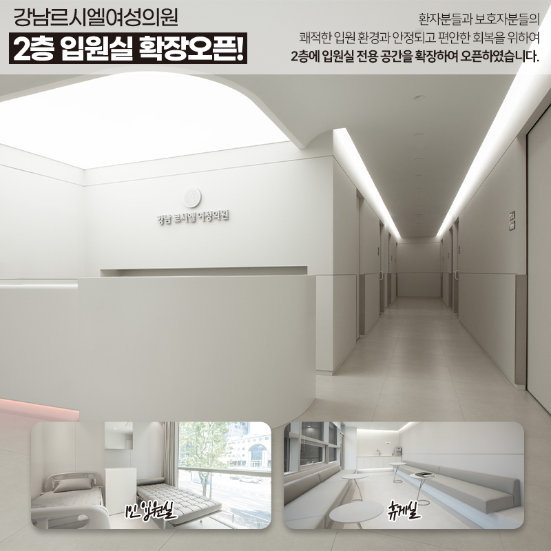 2층 입원실 확장 오픈!
