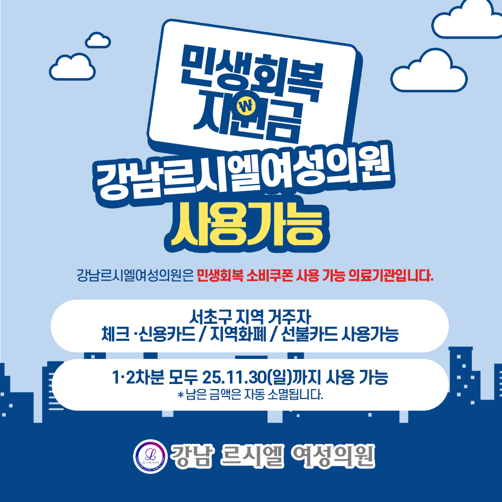민생회복지원금 사용가능 의료기관