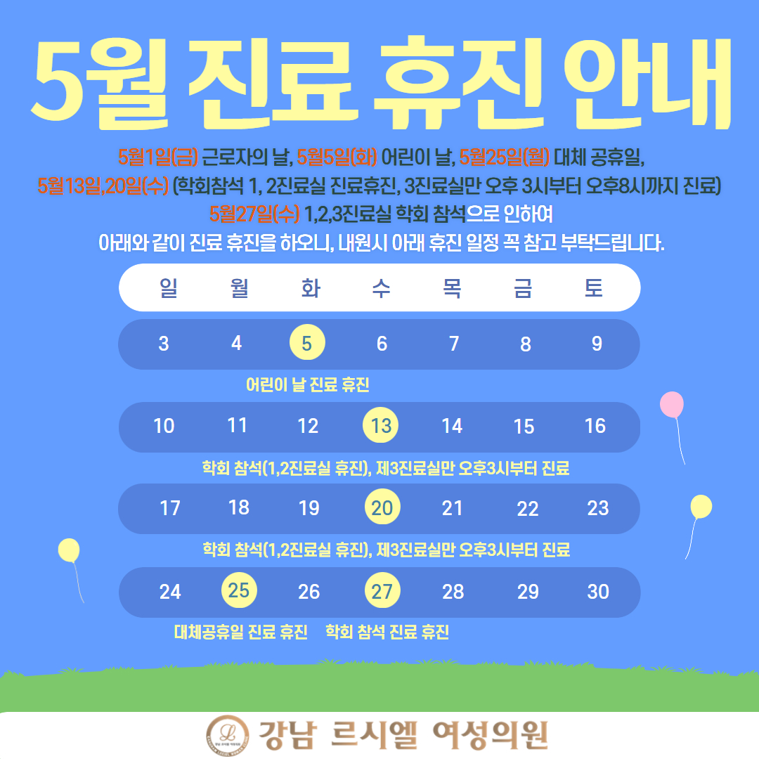 2026년 5월 진료 휴진 안내