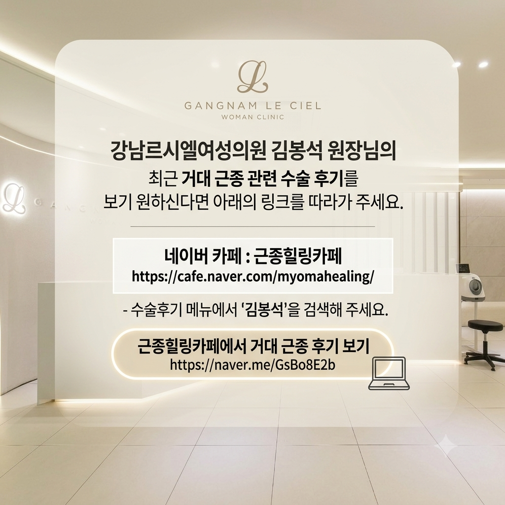 거대 근종 관련 수술 후기
