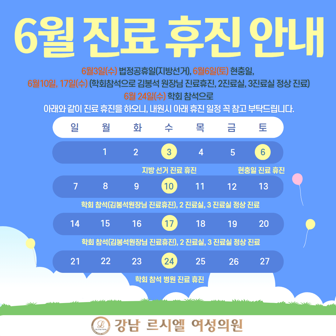2026년 6월 진료 휴진 안내