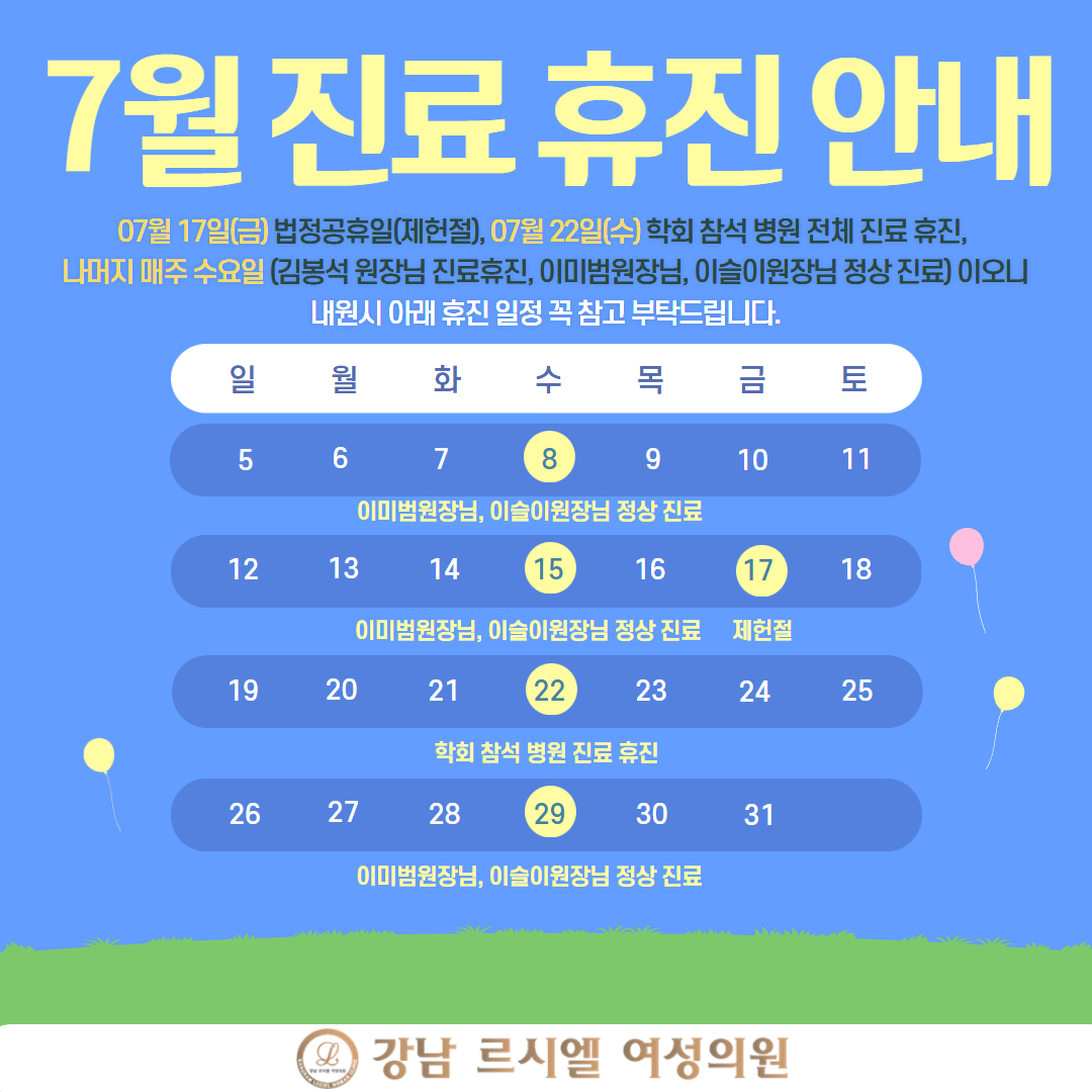 2026년 7월 진료 휴진 안내