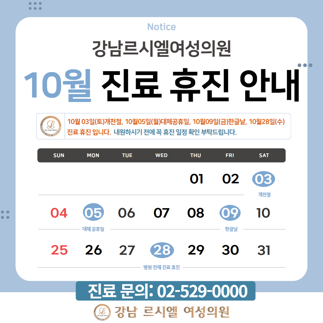 2026년 10월 진료 휴진 안내
